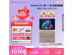 微软Surface Pro 11版二合一电脑，低至10308元