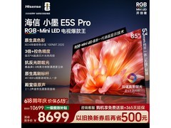 海信85E5S-PRO电视直降2038元