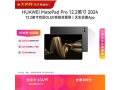 华为MatePad Pro 12砚黑版低至2561元