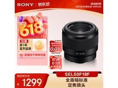 索尼50mm F1.8镜头直降231元