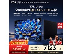 TCL 85T7L 85英寸超值旗舰电视