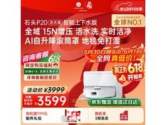 石头P20扫拖一体机，到手低至2971元
