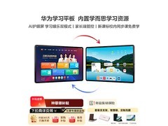 华为学习平板直降，到手仅1869元