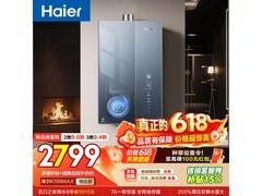 海尔麦浪燃气热水器16L钜惠