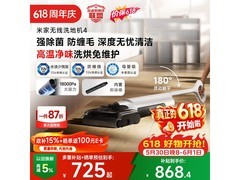 米家无线洗地机4 E303大促