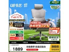 永艺Flow550撑腰椅史低1664元