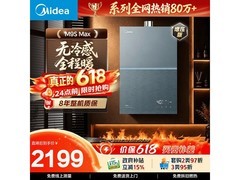 美的M9S Max燃气热水器，低至1704元
