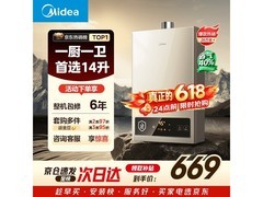 美的14L燃气热水器，到手低至502元