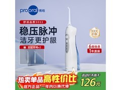 博皓5012琉璃蓝冲牙器，低至73元速抢