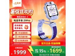 小天才Z9Pro暮光紫电话手表直降300！