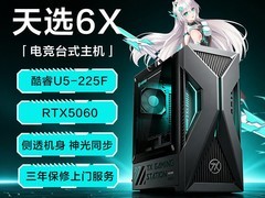 华硕天选6X台式电脑，活动价低至6158元