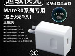 华为Mate30 Pro 40W快充头