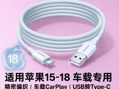 绿联iPhone15 - 16车载数据线限时直降