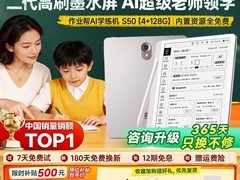 作业帮S30墨水屏学习机限时特惠