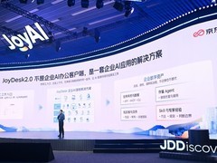 京东云发布面向企业的一体化AI工作平台JoyDesk 2.0