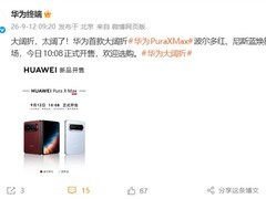 华为Pura X Max大阔折推尼斯蓝/波尔多红新配色，起售11999元