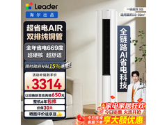 Leader Air空调立柜式3匹直降822元