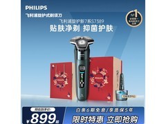 飞利浦新7系剃须刀京东特惠，到手890元