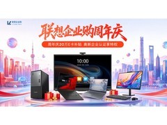 商用AI算力设备企业采购渠道推荐：联想企业购从工作负载队列看设备选择