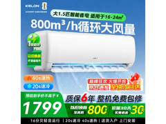 科龙1.5匹壁挂空调京东直降到手1529元