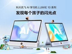 2026年学习机护眼排行榜：科大讯飞等品牌解析