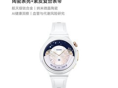 华为WATCH 6 Pro直降600元