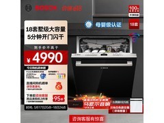 博世SJU4EMB99C洗碗机直降1060元