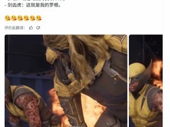 金刚狼发售引热议：罗根与维克多暧昧张力挑战经典宿敌设定