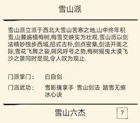 暴走英雄坛：雪山派入门攻略