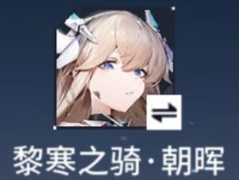 锚点降临朝晖培养全攻略