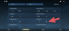 英雄联盟手游：上宗师设置技巧