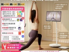 天猫精灵哇哦闺蜜机27英寸平板电脑限时特惠