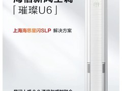 上海海思联合海信发布星闪人感2.0智能空调，开启精准感知新时代