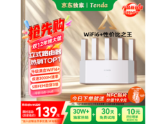 Tenda云霄AX3000路由器低至71.58元