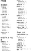 多普达G12手机使用指南