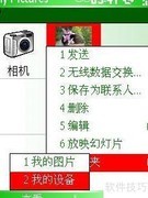 多普达596设置壁纸方法