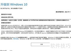 Win7升级Win10详细教程