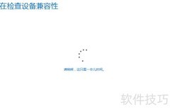 Win7升级Win10详细教程