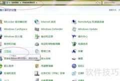 Win7更改鼠标指针方法