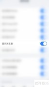 如何关闭ES文件浏览器显示