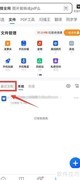 QQ浏览器文件查找位置