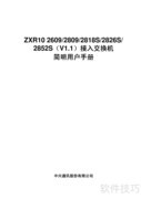ZXR10系列接入交换机简介