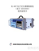 XL807校验仪使用说明