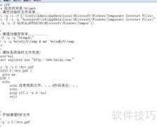 Windows清理垃圾代码
