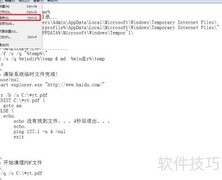 Windows清理垃圾代码
