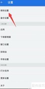 ES文件浏览器如何设置密码保护