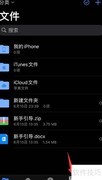 ES文件浏览器恢复删除文件