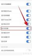 ES文件浏览器停用显示方法