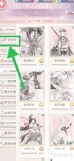 奇迹暖暖未名长阶查看攻略