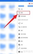 ES文件浏览器如何隐藏文件